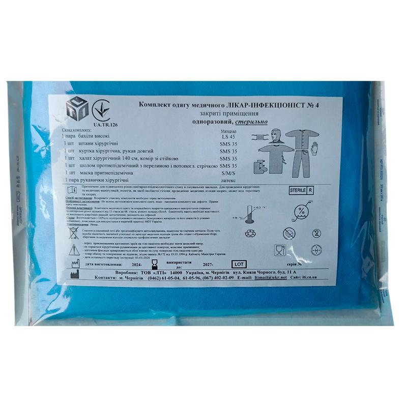 Комплект одягу медичного Лікар-Інфекціоніст №4 закриті приміщення, стерильно